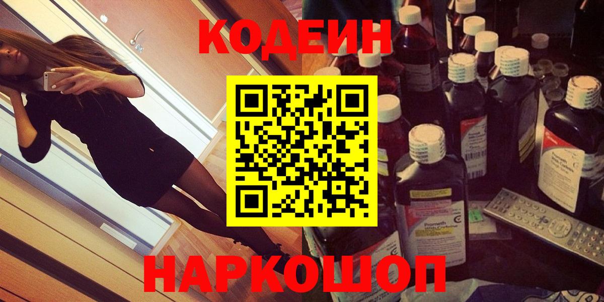 Нарткала  Кодеиновый сироп Lean напиток Lean (лин)  Вход с VPN 